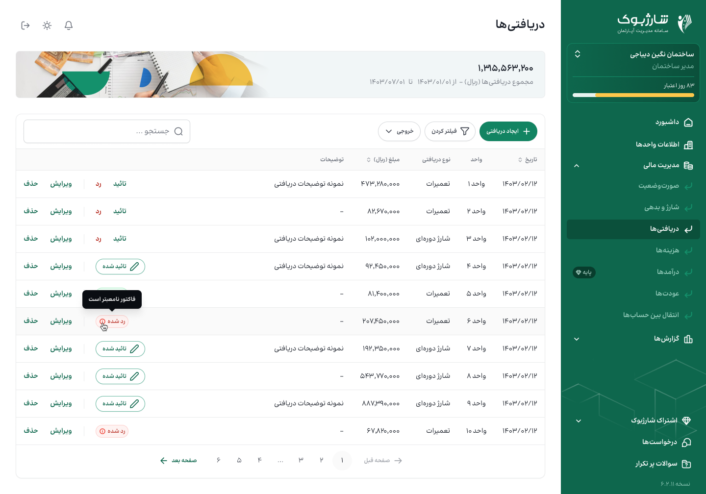 محاسبه دریافتی