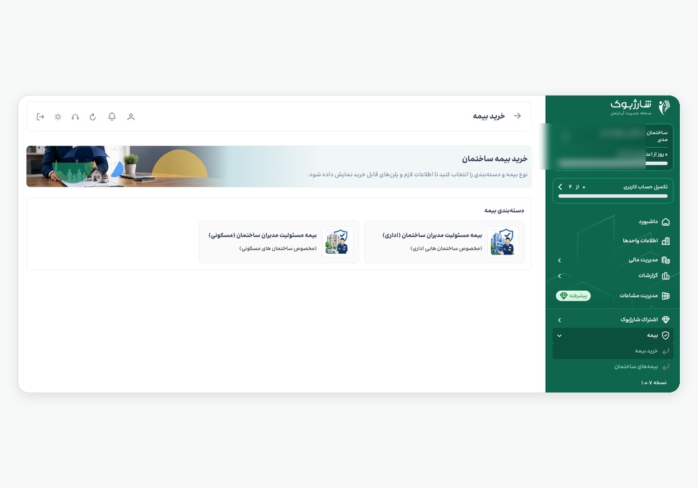 بخش خرید بیمه در اپلیکیشن شارژبوک